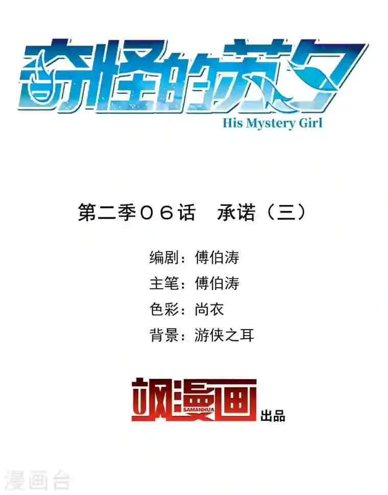 奇怪的苏夕第2季第6话 承诺3