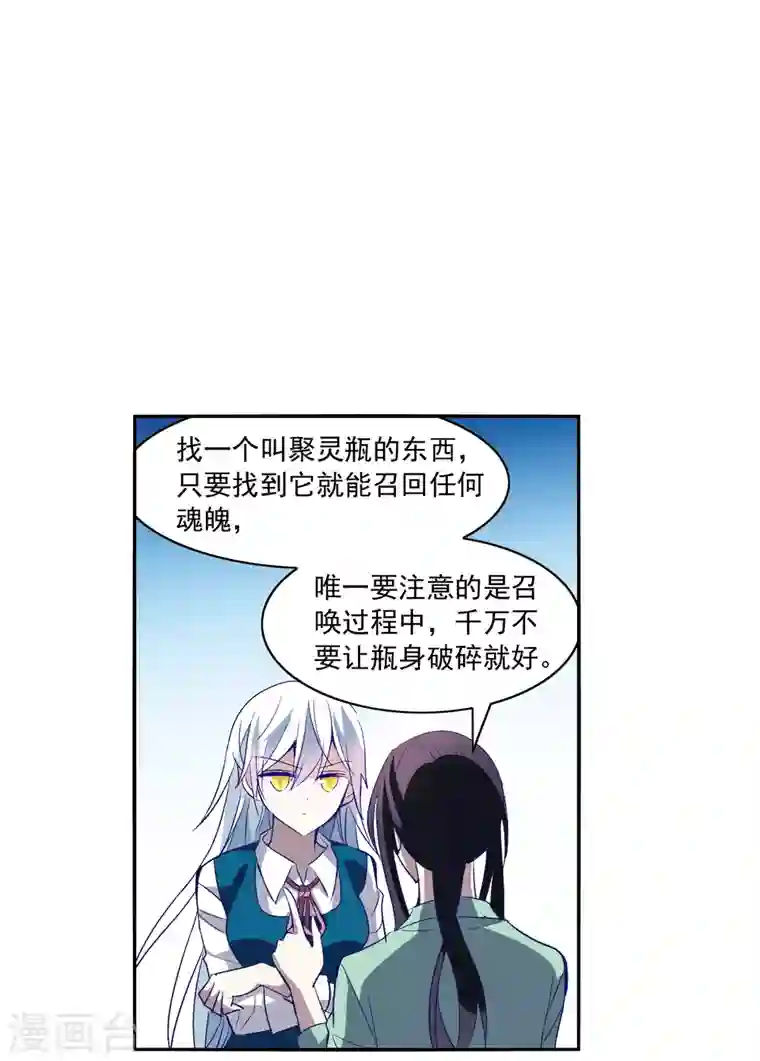 奇怪的苏夕第2季第7话 聚灵瓶1