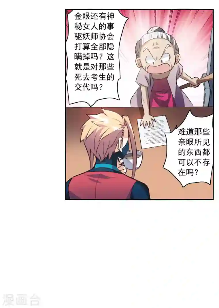 奇怪的苏夕第2季第7话 聚灵瓶1