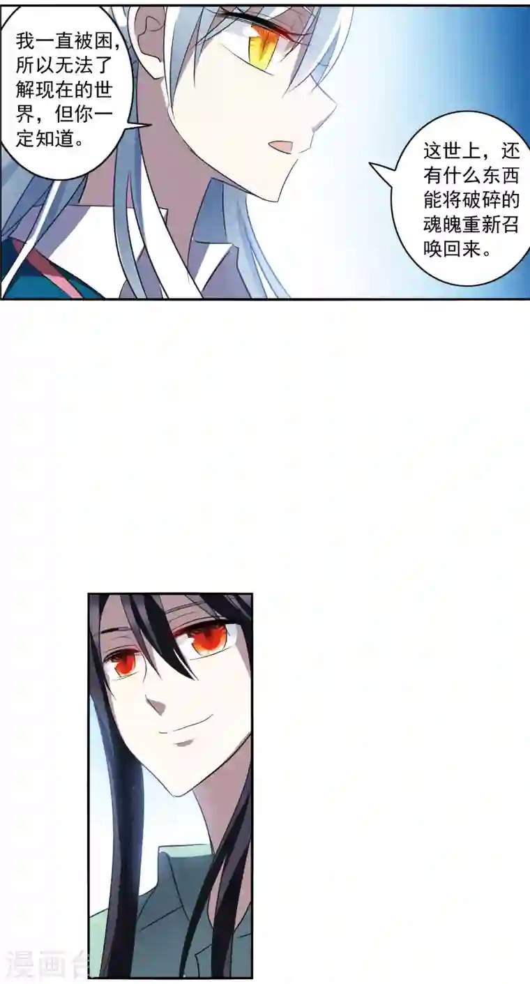 奇怪的苏夕第2季第7话 聚灵瓶1