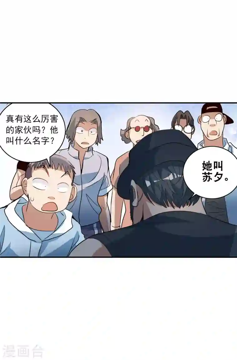 奇怪的苏夕第2季第8话 聚灵瓶2