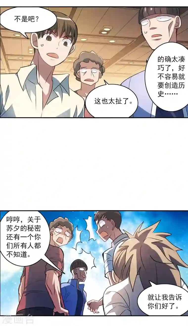 奇怪的苏夕第2季第8话 聚灵瓶2