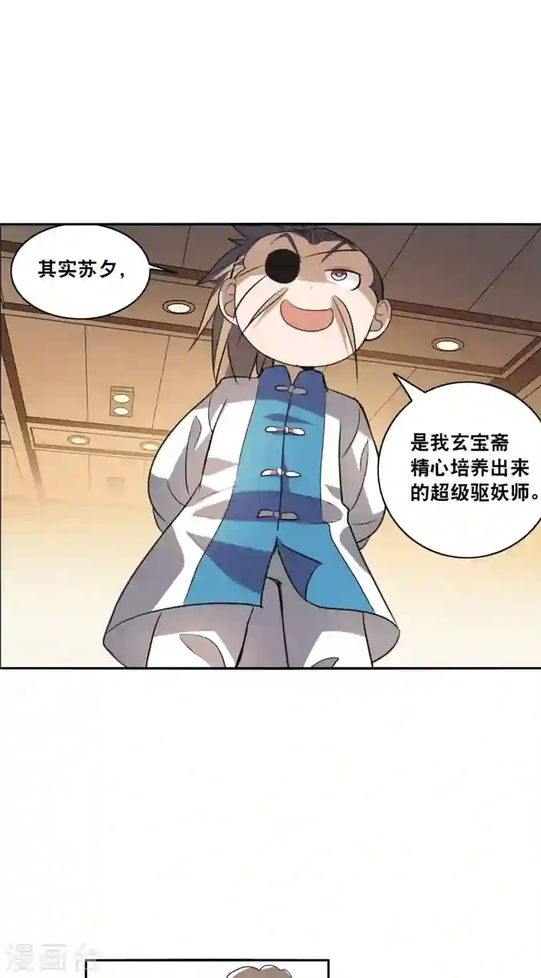 奇怪的苏夕第2季第8话 聚灵瓶2