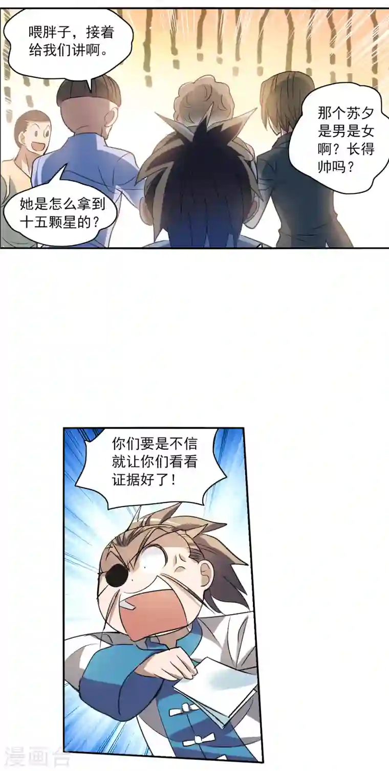 奇怪的苏夕第2季第8话 聚灵瓶2