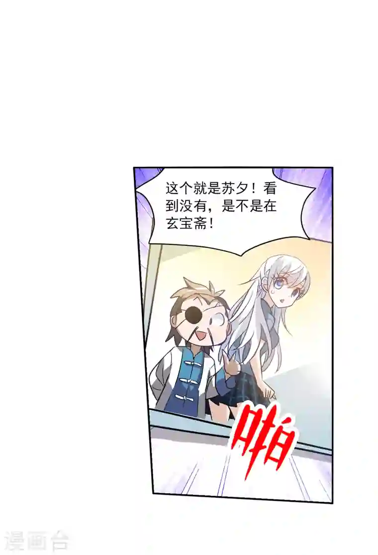 奇怪的苏夕第2季第8话 聚灵瓶2