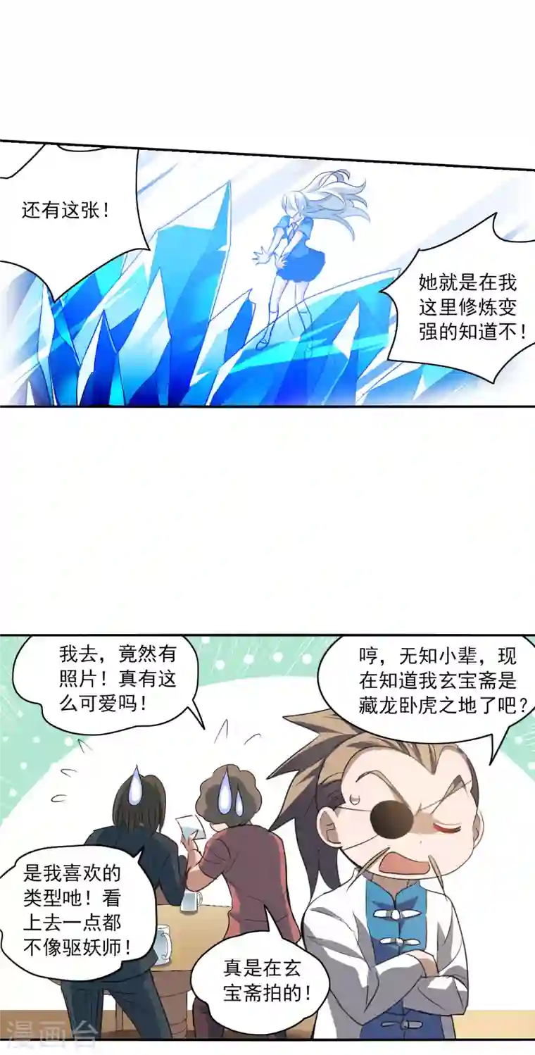 奇怪的苏夕第2季第8话 聚灵瓶2