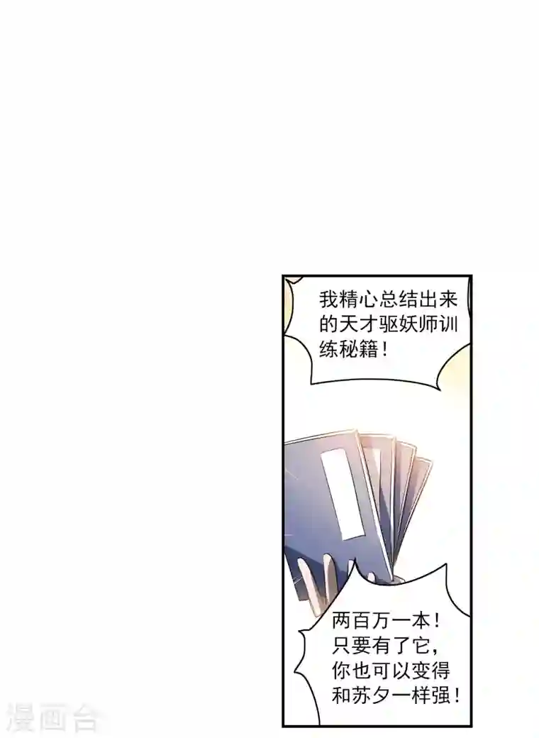 奇怪的苏夕第2季第8话 聚灵瓶2