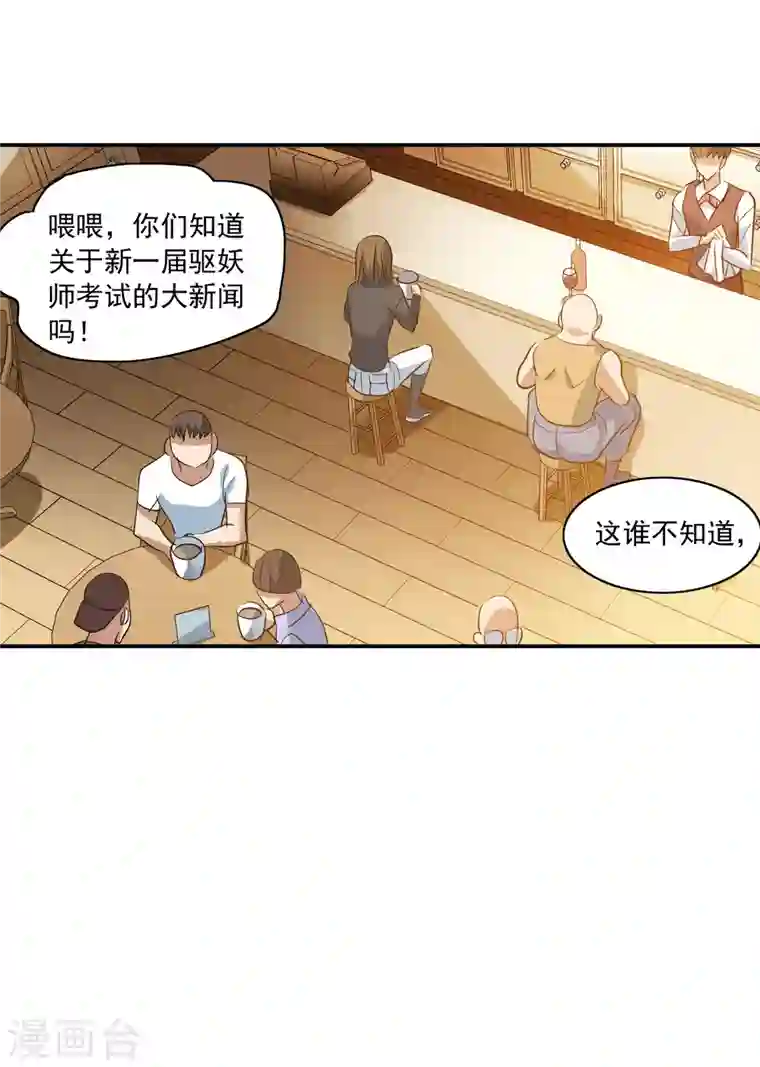 奇怪的苏夕第2季第8话 聚灵瓶2