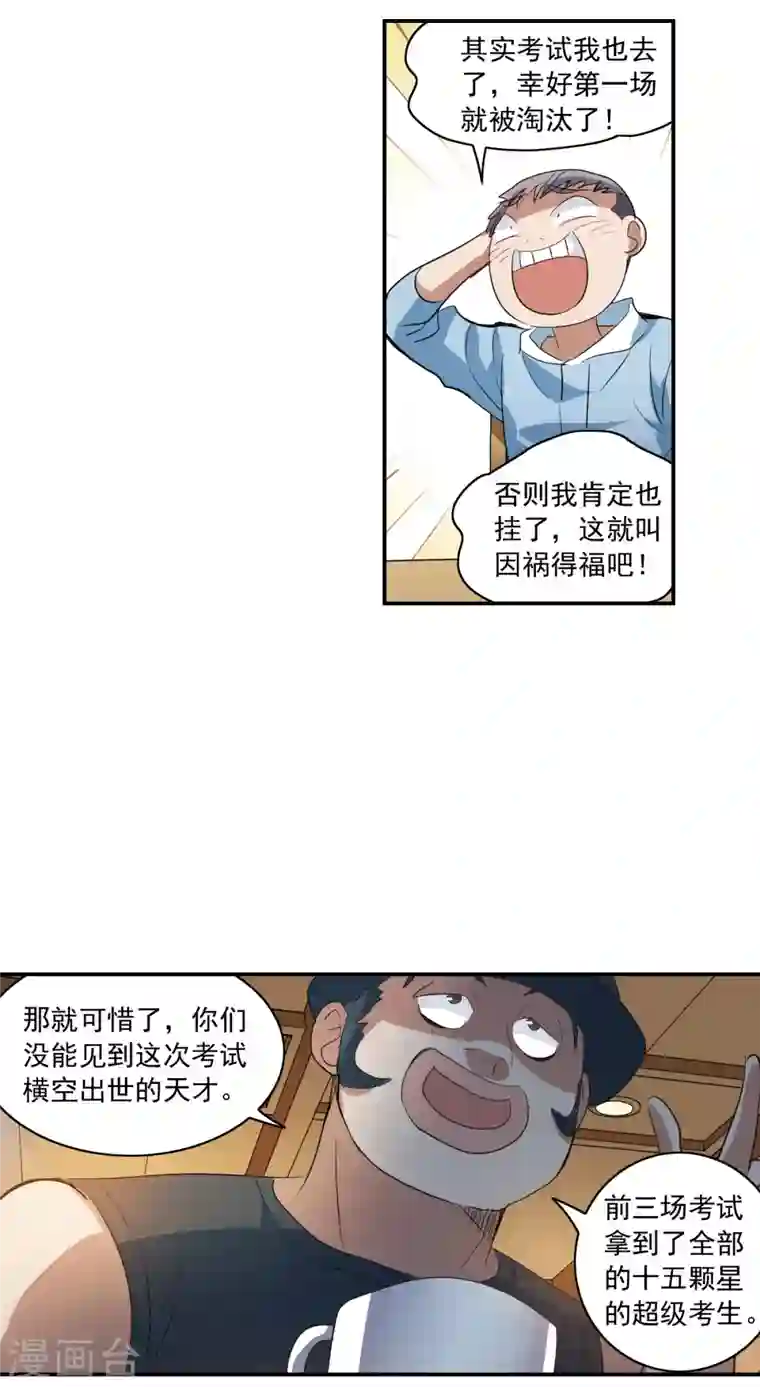 奇怪的苏夕第2季第8话 聚灵瓶2