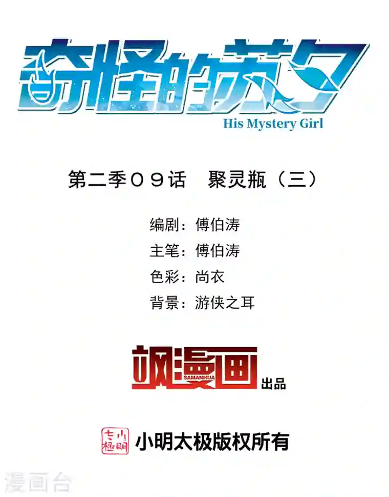 奇怪的苏夕第2季第9话 聚灵瓶3