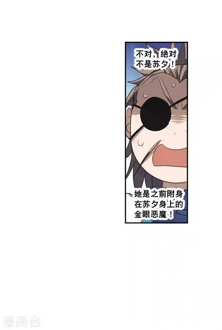 奇怪的苏夕第2季第9话 聚灵瓶3