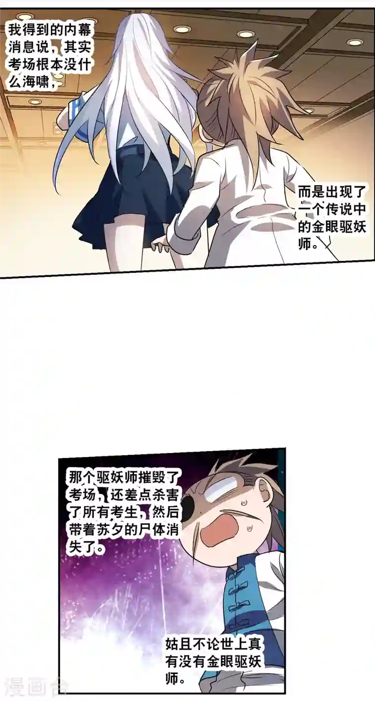 奇怪的苏夕第2季第9话 聚灵瓶3