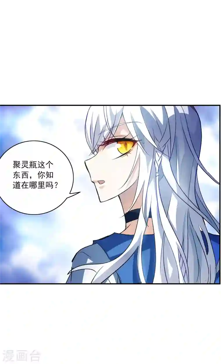 奇怪的苏夕第2季第9话 聚灵瓶3