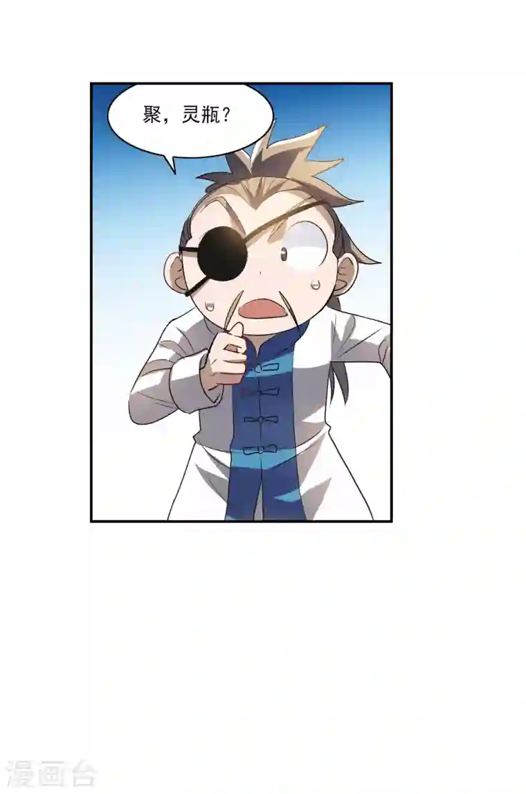 奇怪的苏夕第2季第9话 聚灵瓶3