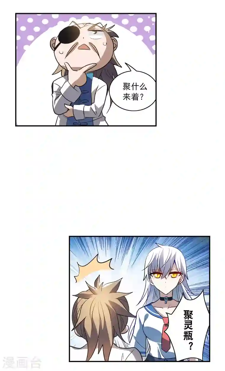 奇怪的苏夕第2季第9话 聚灵瓶3