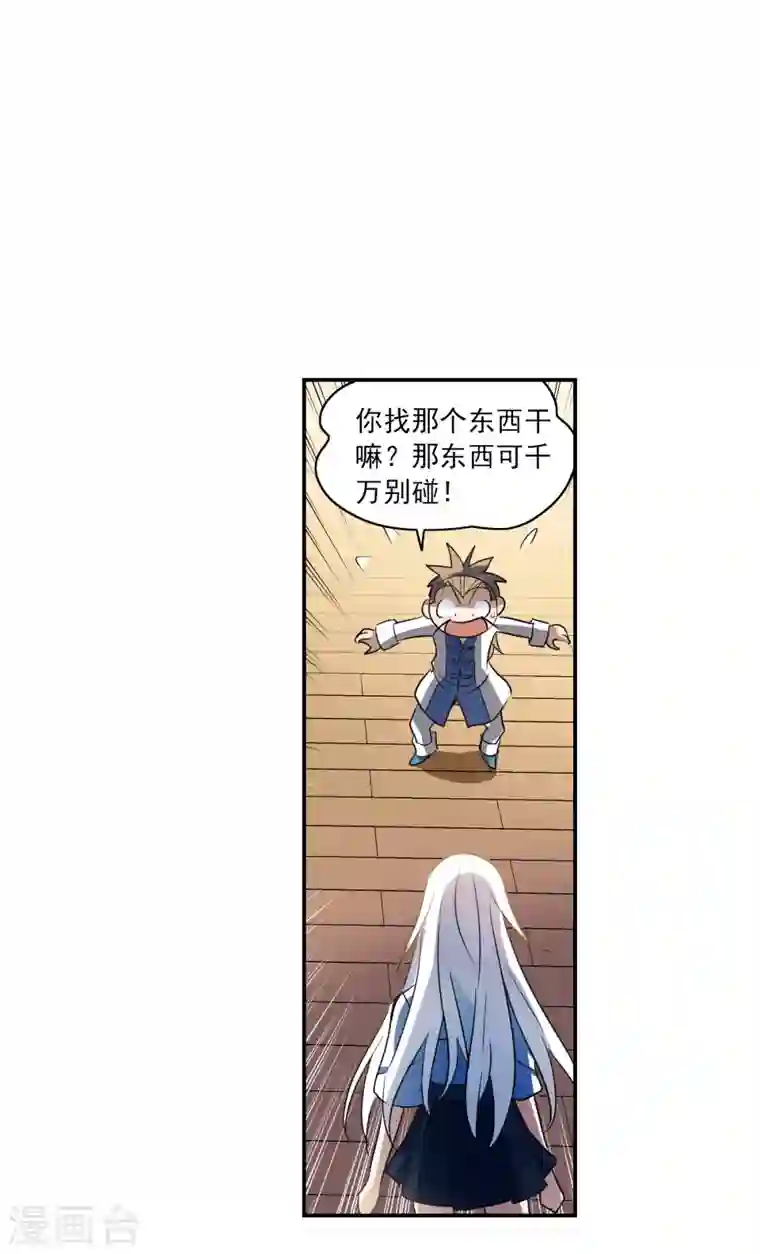 奇怪的苏夕第2季第9话 聚灵瓶3