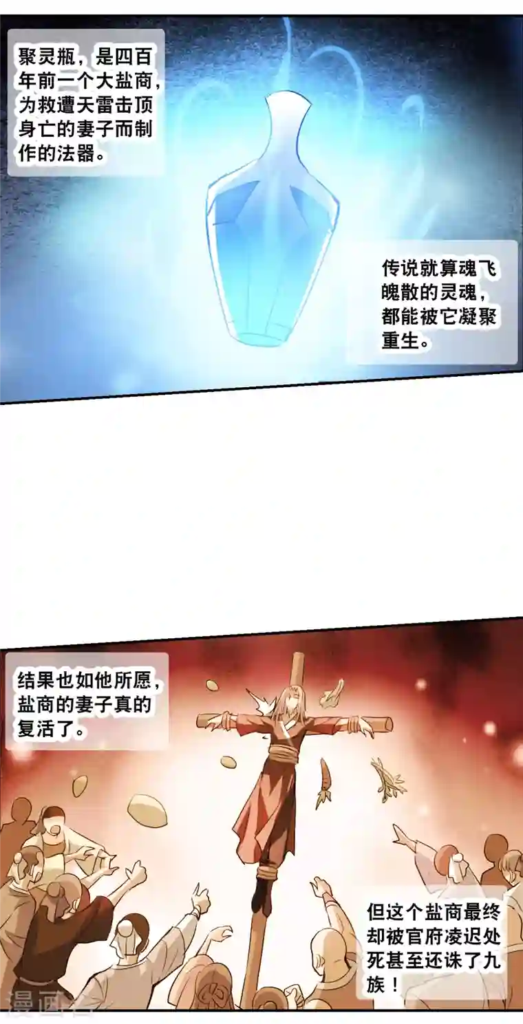 奇怪的苏夕第2季第9话 聚灵瓶3