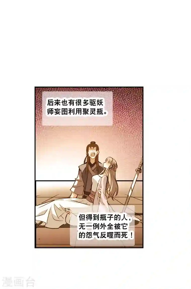 奇怪的苏夕第2季第9话 聚灵瓶3