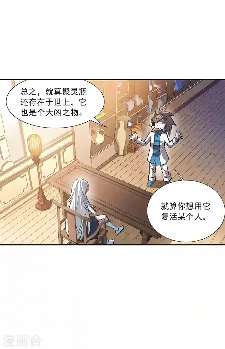 奇怪的苏夕第2季第9话 聚灵瓶3