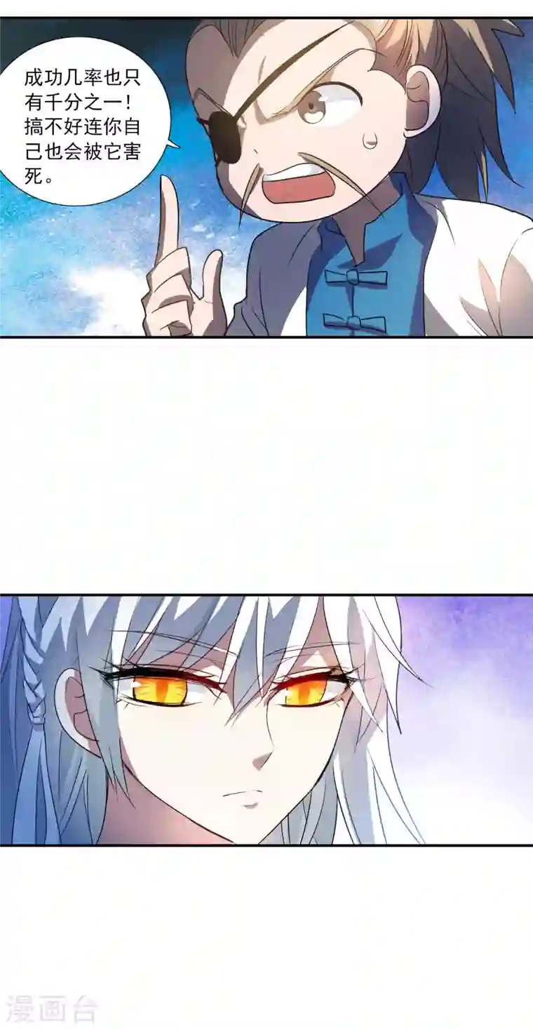 奇怪的苏夕第2季第9话 聚灵瓶3