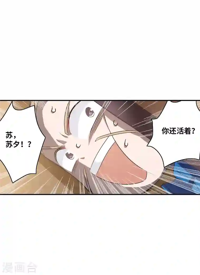 奇怪的苏夕第2季第9话 聚灵瓶3