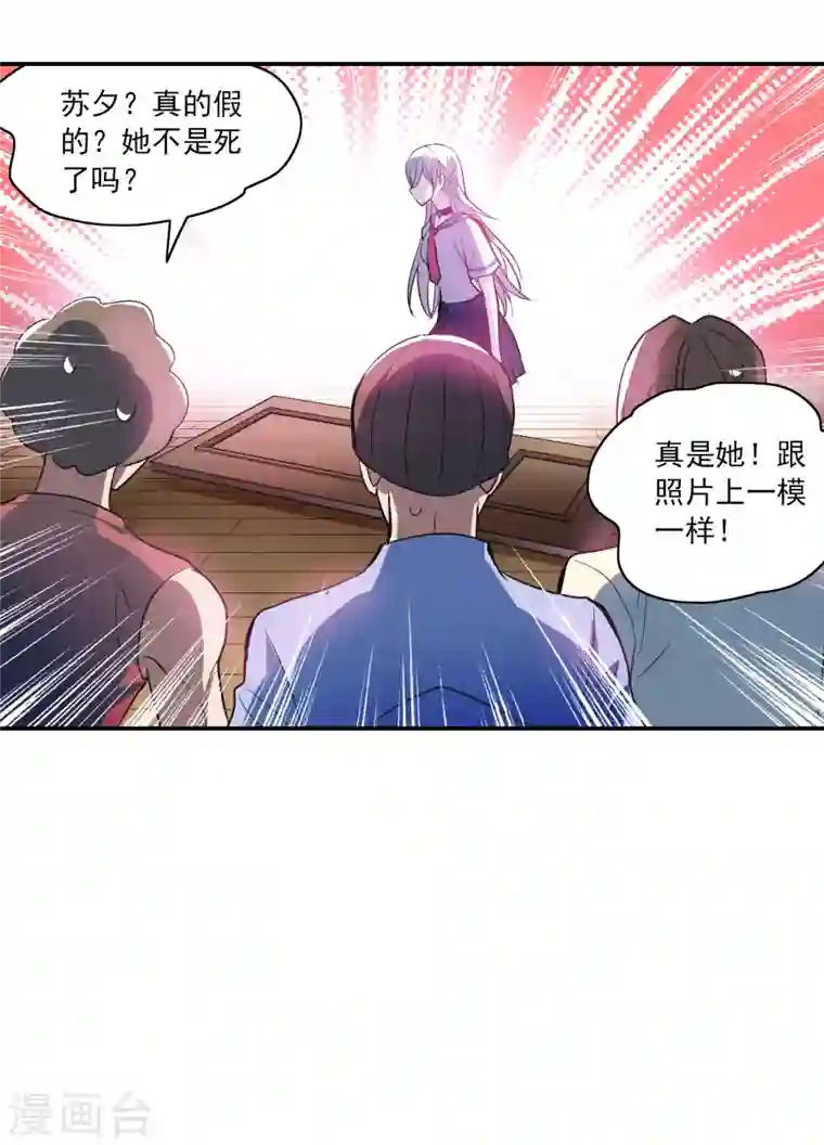 奇怪的苏夕第2季第9话 聚灵瓶3