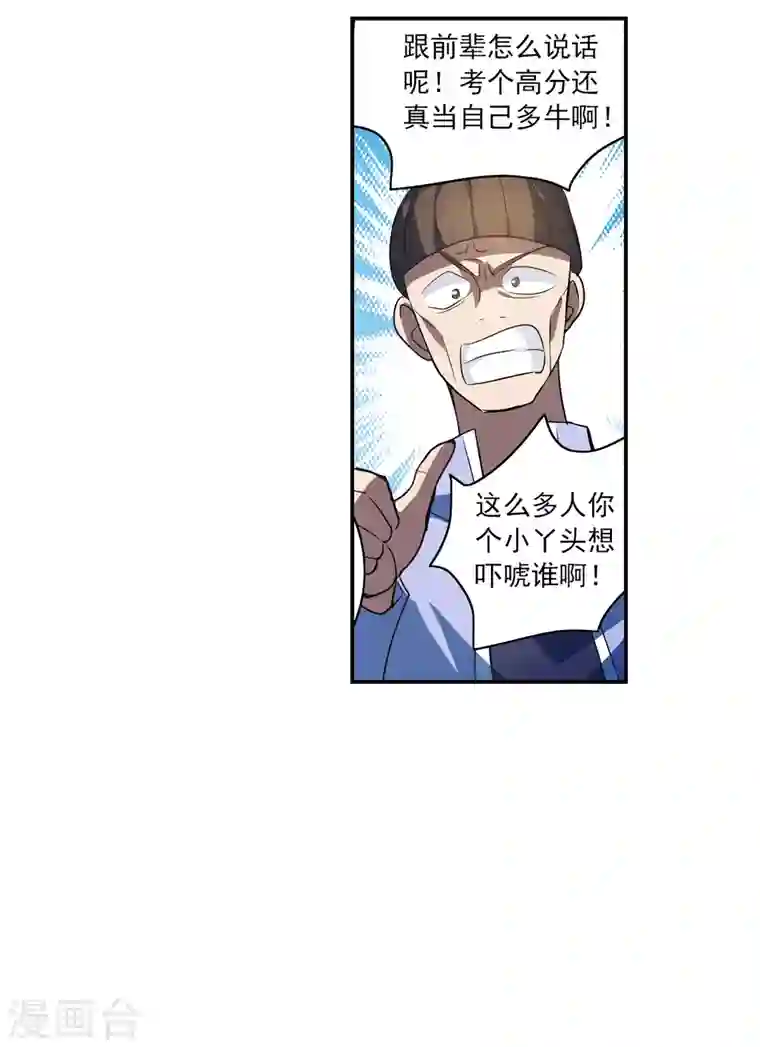 奇怪的苏夕第2季第9话 聚灵瓶3