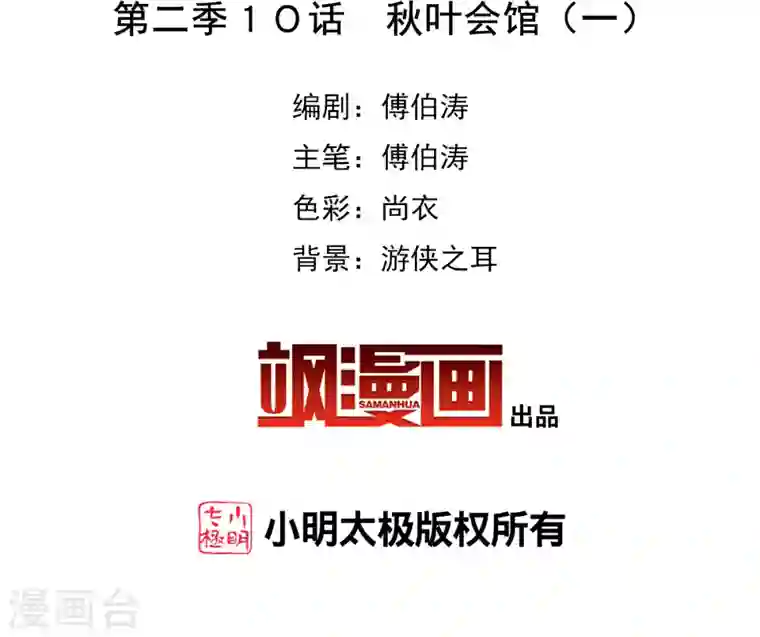 奇怪的苏夕第2季第10话 秋叶会馆1