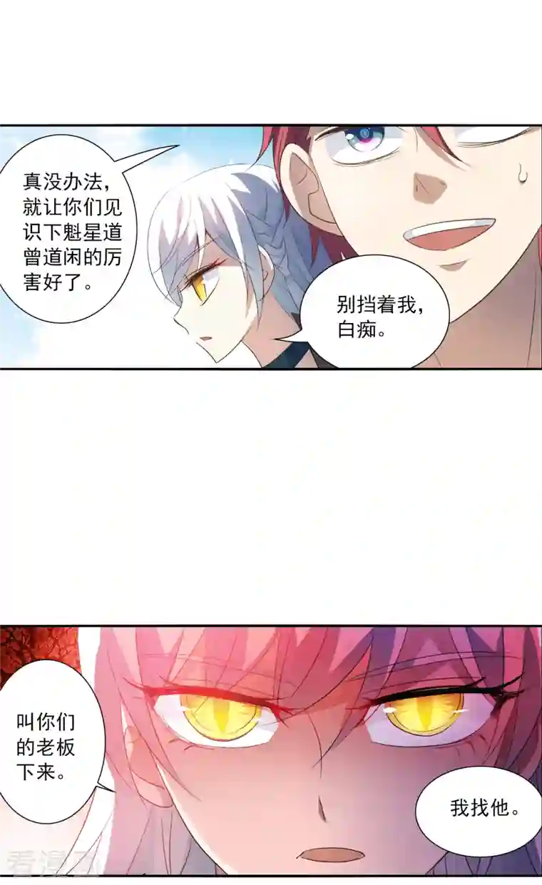 奇怪的苏夕第2季第11话 秋叶会馆2