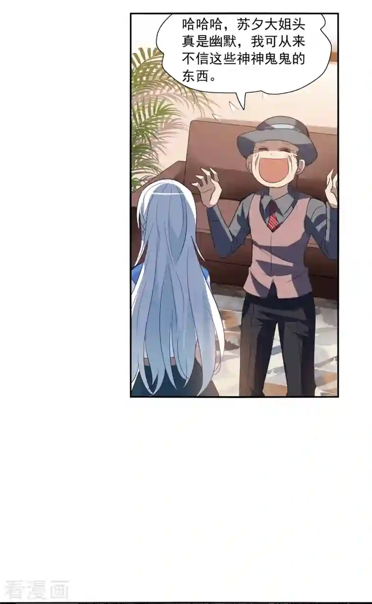 奇怪的苏夕第2季第12话 秋叶会馆3