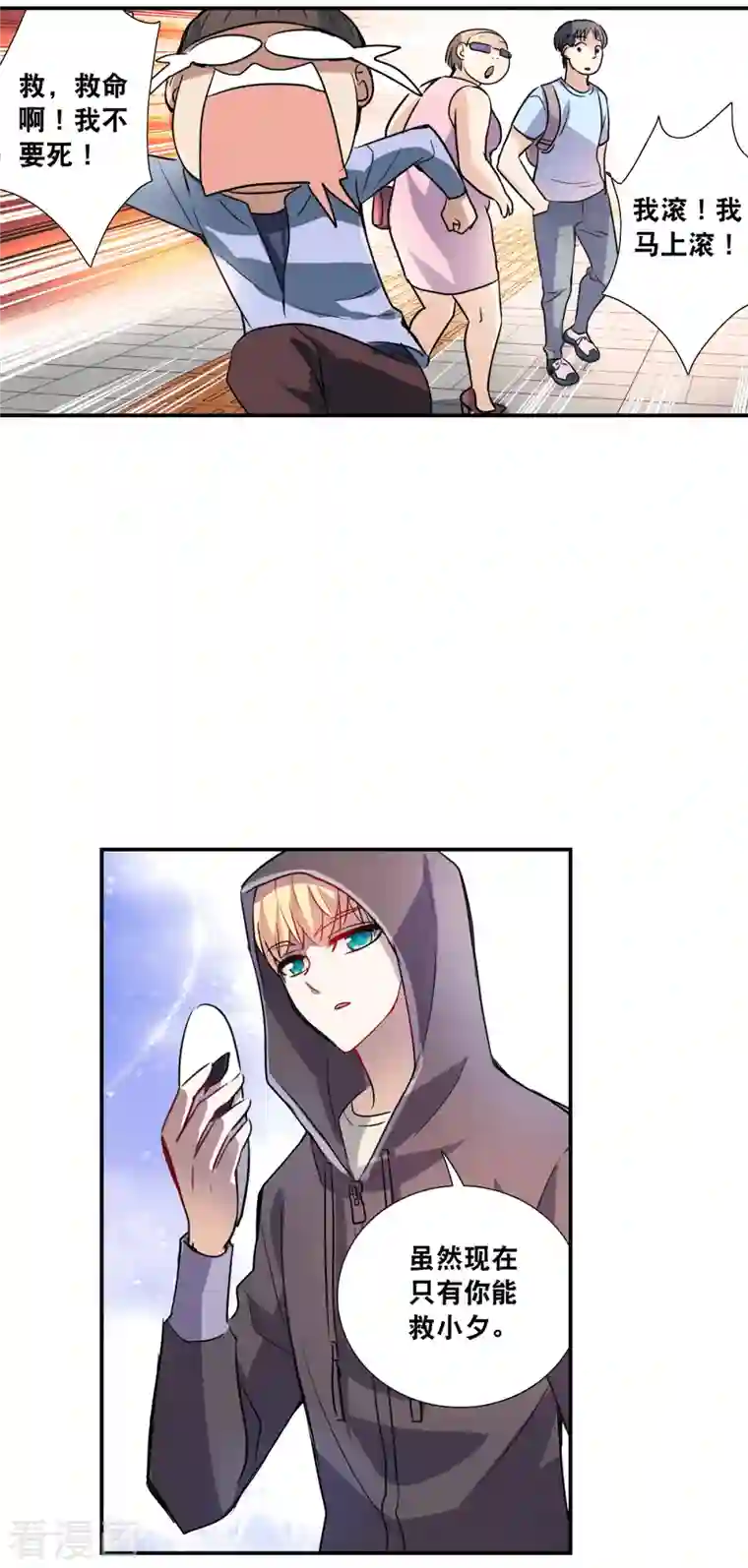 奇怪的苏夕第2季第14话 争夺战2