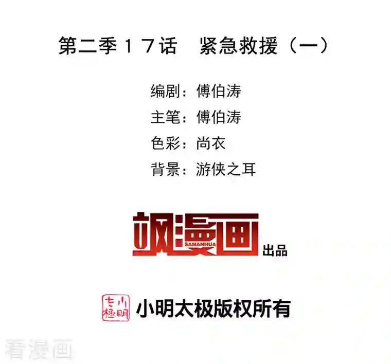 奇怪的苏夕第2季第17话 紧急救援1