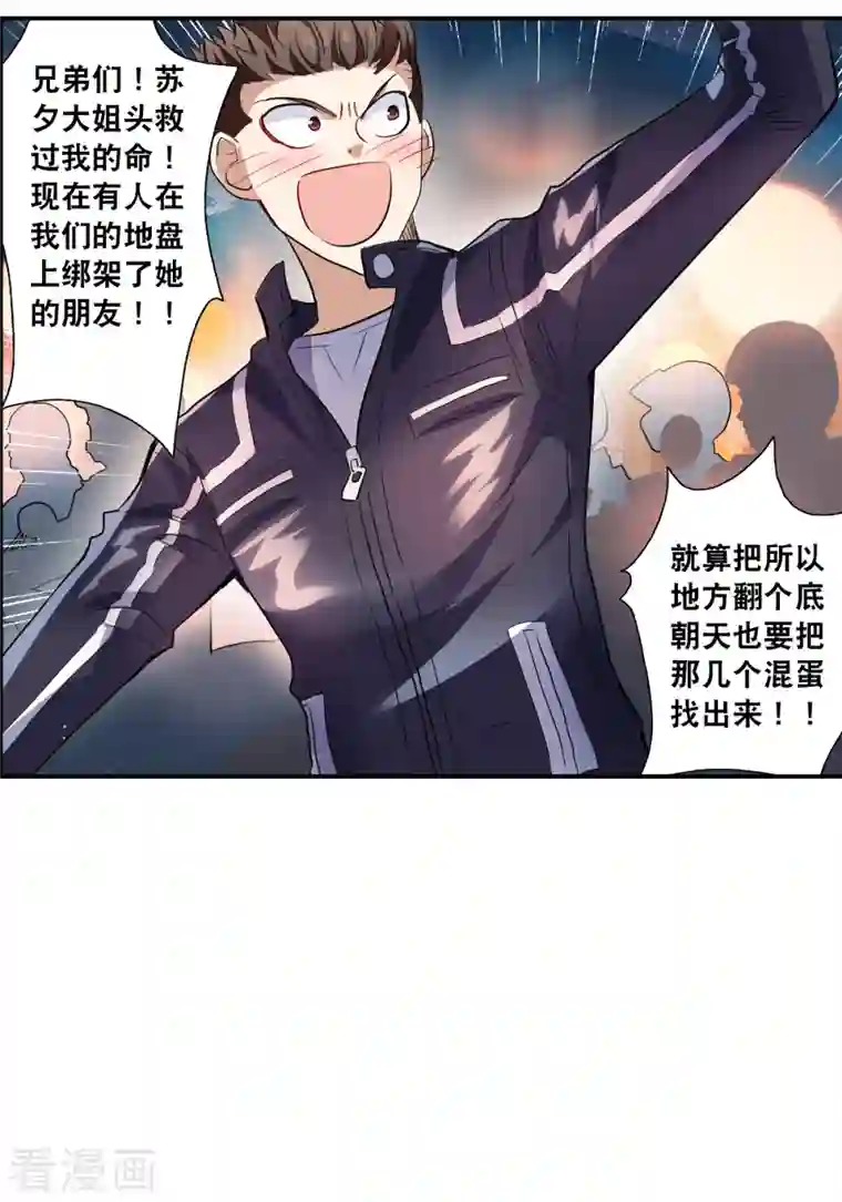 奇怪的苏夕第2季第18话 紧急救援2