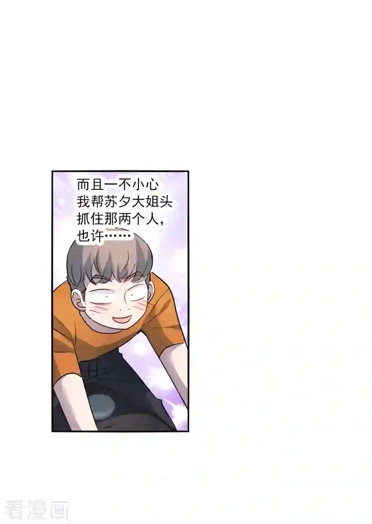 奇怪的苏夕第2季第18话 紧急救援2