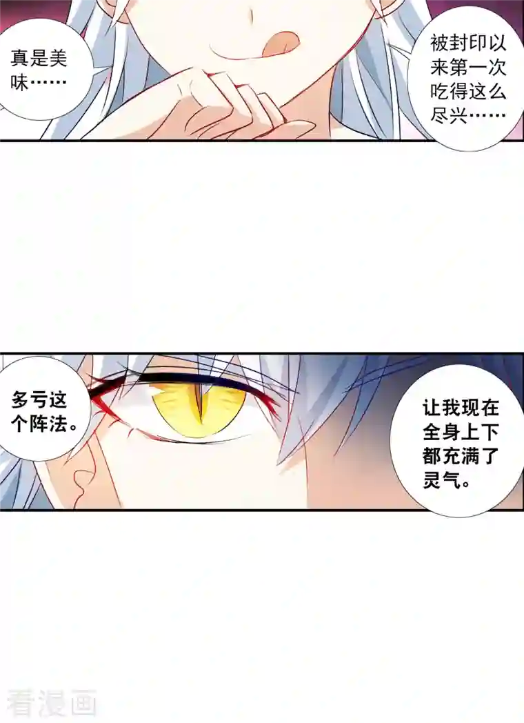 奇怪的苏夕第2季第20话 阴煞罗阵2