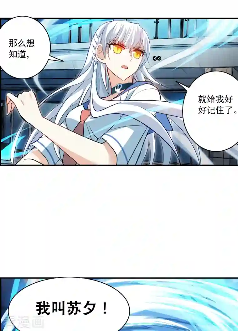 奇怪的苏夕第2季第22话 杀入敌营2