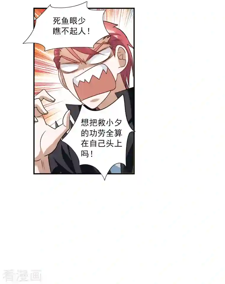 奇怪的苏夕第2季第24话 杀入敌营4