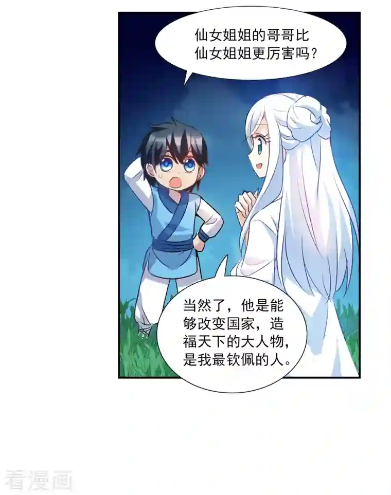 奇怪的苏夕第2季第25话 重新选择1