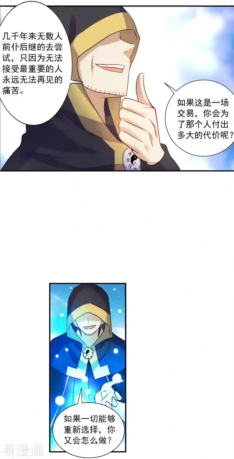 奇怪的苏夕第2季第25话 重新选择1