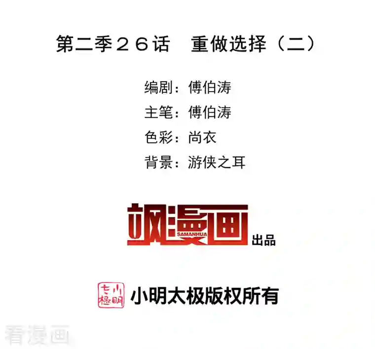 奇怪的苏夕第2季第26话 重新选择2