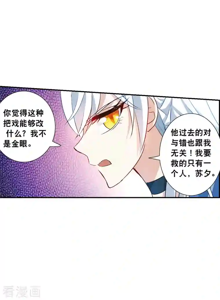 奇怪的苏夕第2季第26话 重新选择2