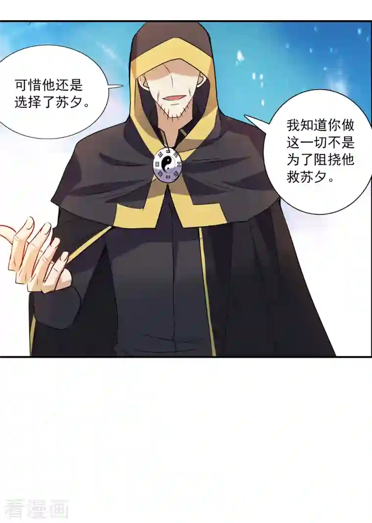 奇怪的苏夕第2季第27话 重新选择3