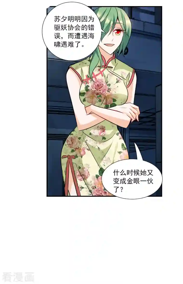 奇怪的苏夕第2季第29话 最终时刻2