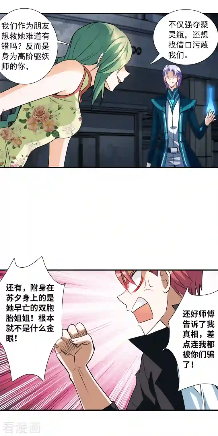 奇怪的苏夕第2季第29话 最终时刻2