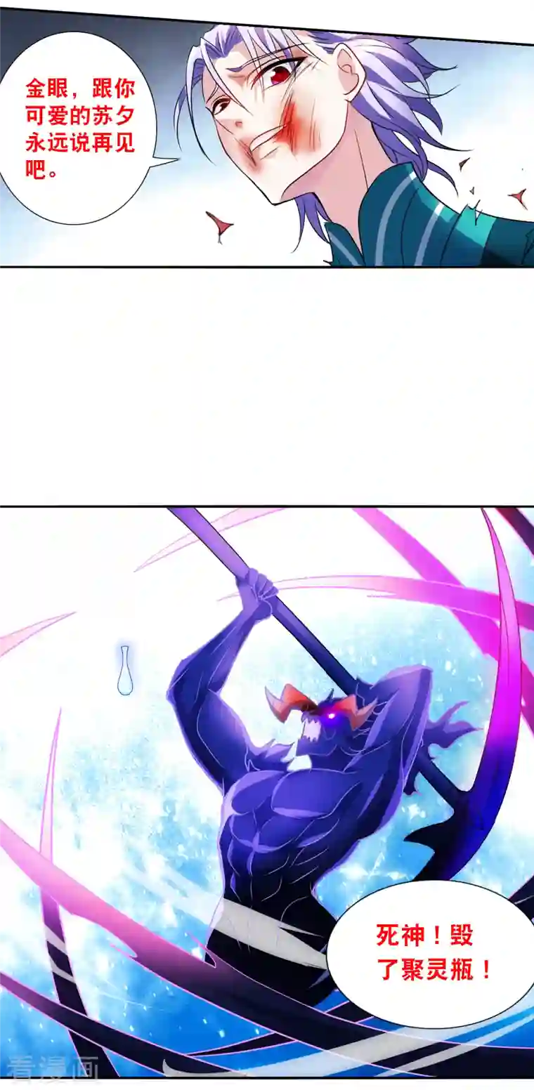 奇怪的苏夕第2季第30话 最终时刻3