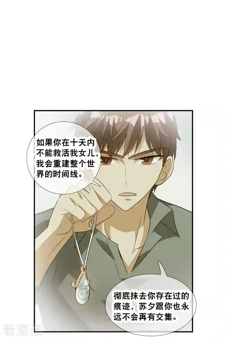 奇怪的苏夕第2季第32话 苏醒1