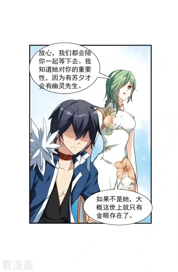 奇怪的苏夕第2季第32话 苏醒1