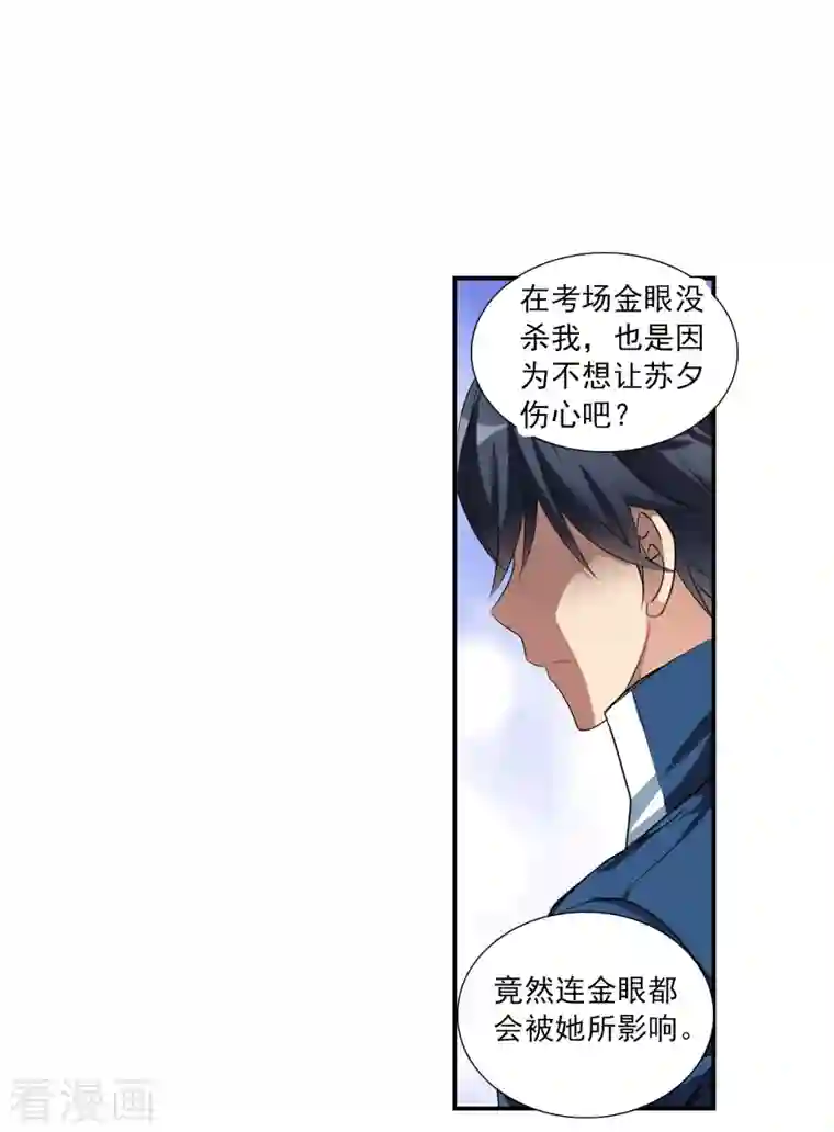 奇怪的苏夕第2季第32话 苏醒1