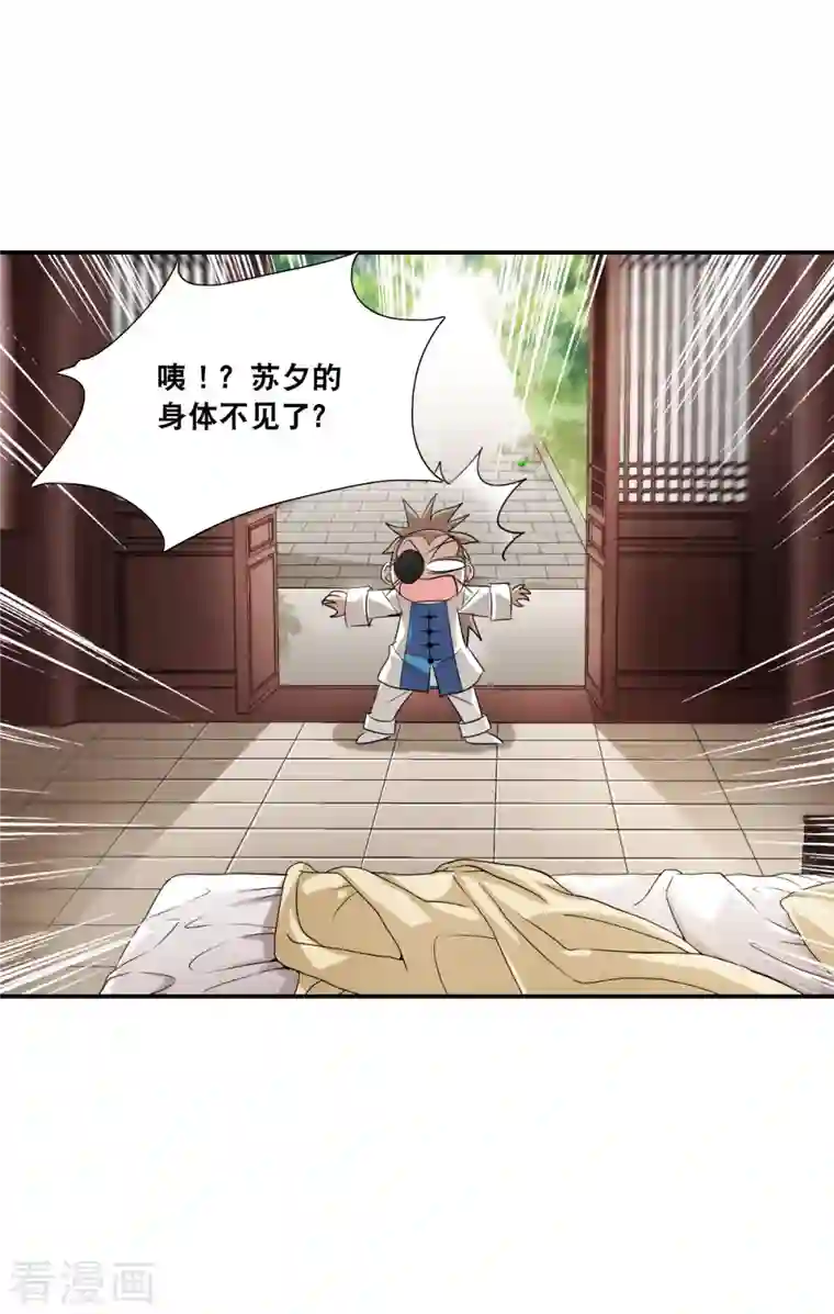 奇怪的苏夕第2季第32话 苏醒1