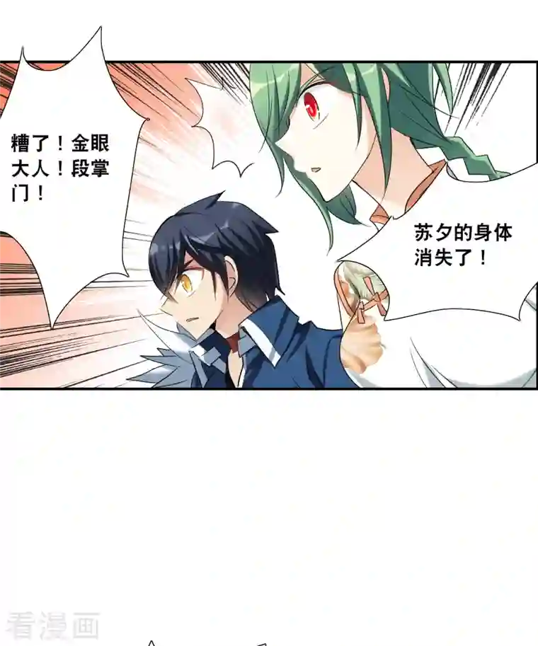 奇怪的苏夕第2季第32话 苏醒1